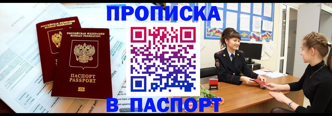 прописка штамп в Казани