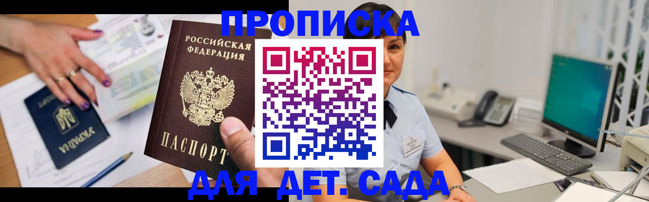 прописка законно в Казани