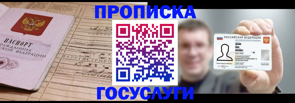 временная прописка в Казани