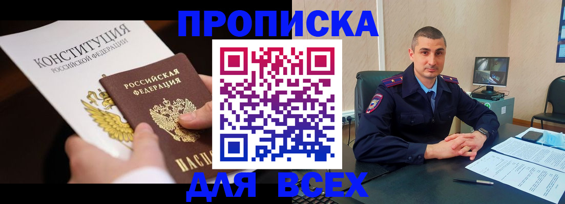 прописка в Казани