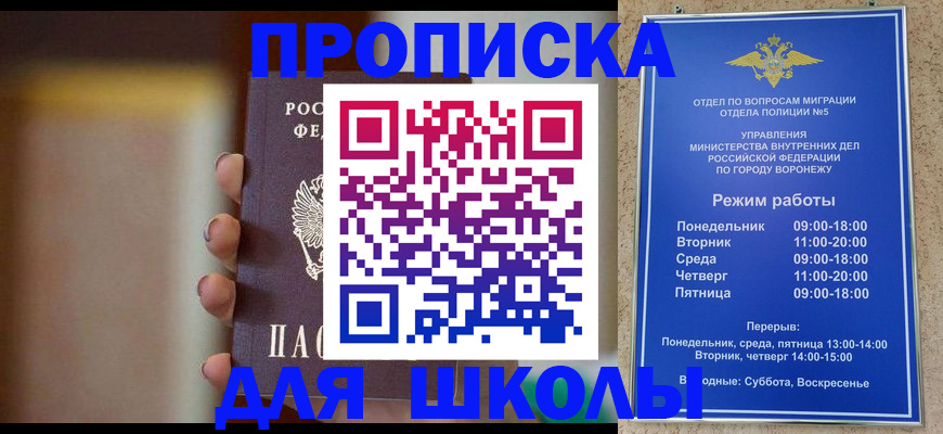 прописка ребенка в Казани